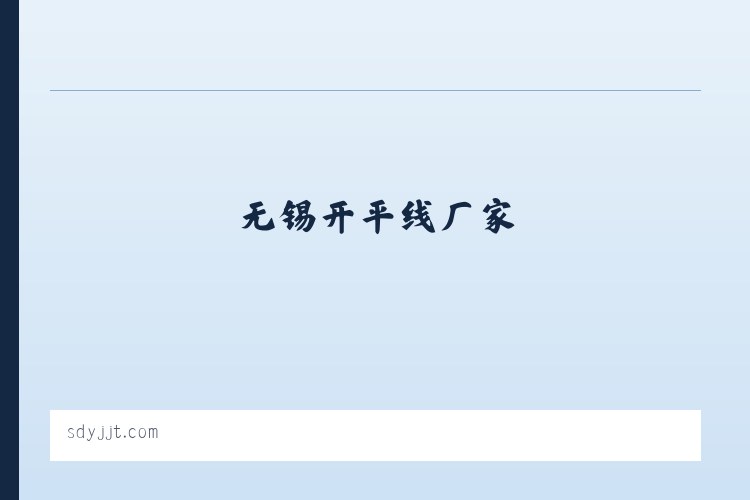 开平线|山东卷板机|济南纵剪机|无锡开平线厂家-泰安鼎基重工机械有限公司 列表图